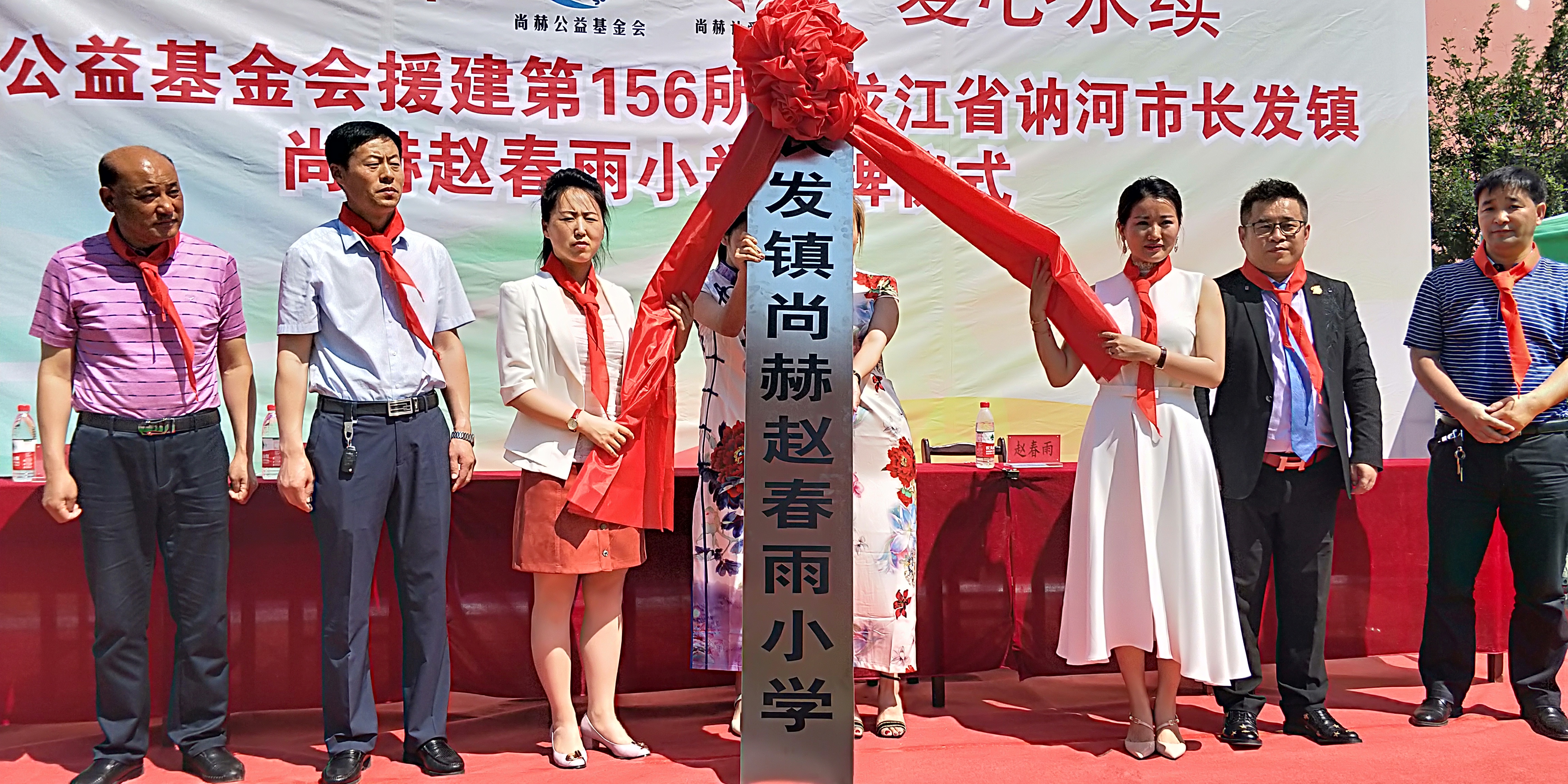 第156所 讷河市长发镇尚赫赵春雨小学 第156所 讷河市长发镇尚赫赵春雨小学