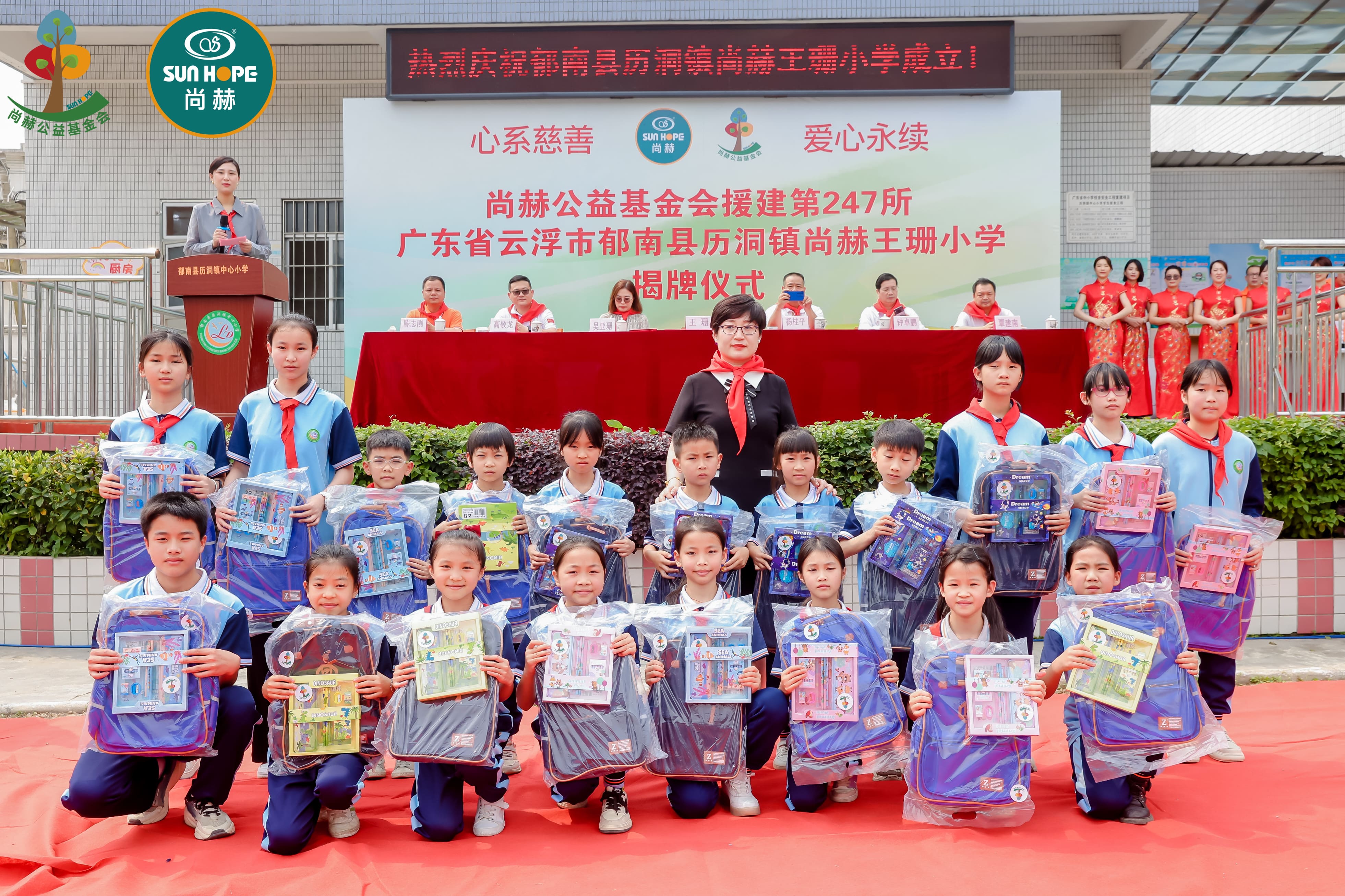 第247所 广东省云浮市郁南县历洞镇尚赫王珊小学 第247所 广东省云浮市郁南县历洞镇尚赫王珊小学