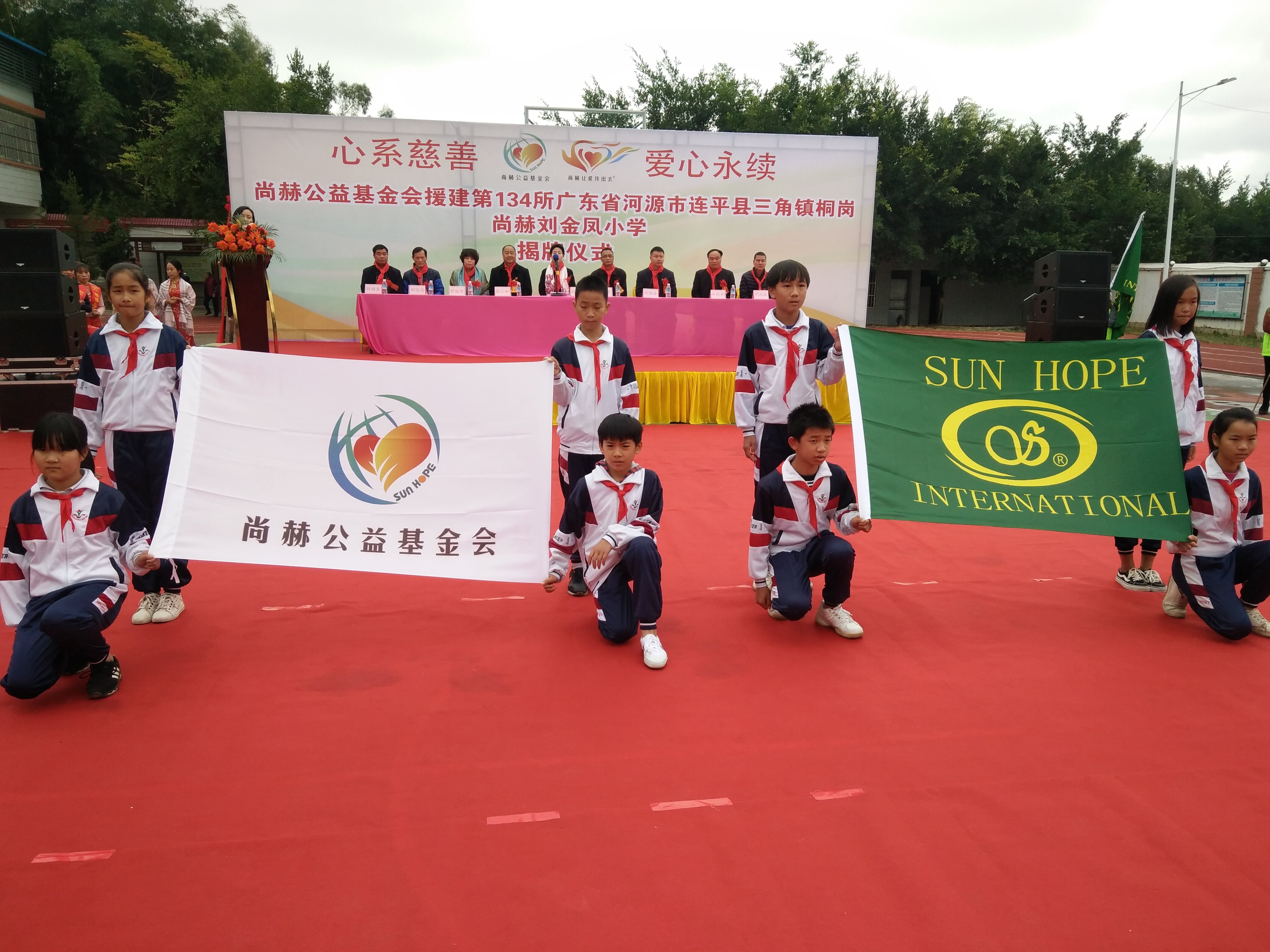 第134所 河源市连平县三角镇桐岗尚赫刘金凤小学 第134所 河源市连平县三角镇桐岗尚赫刘金凤小学