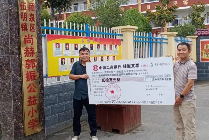 第225所 安徽省阜阳市颍泉区伍明尚赫郭振小学 第225所 安徽省阜阳市颍泉区伍明尚赫郭振小学