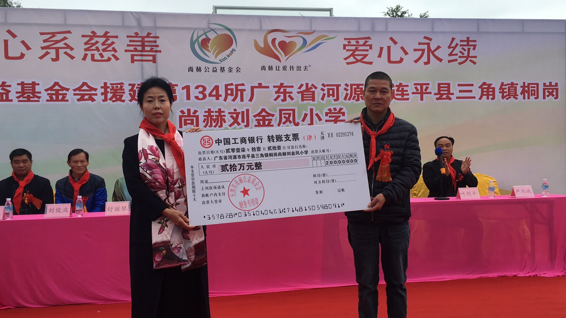 第134所 河源市连平县三角镇桐岗尚赫刘金凤小学 第134所 河源市连平县三角镇桐岗尚赫刘金凤小学