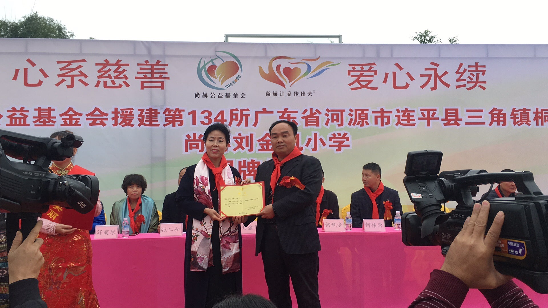 第134所 河源市连平县三角镇桐岗尚赫刘金凤小学 第134所 河源市连平县三角镇桐岗尚赫刘金凤小学