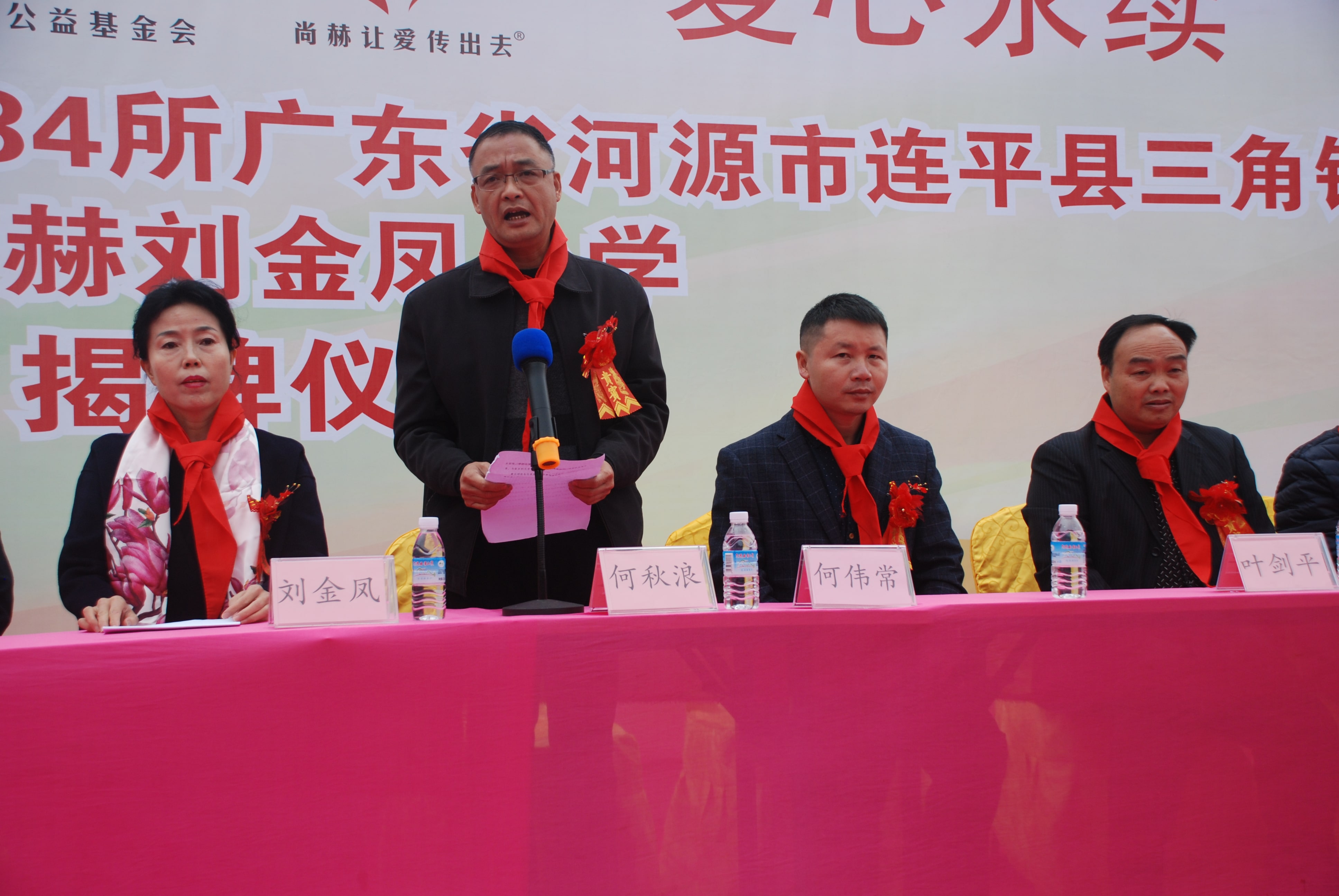 第134所 河源市连平县三角镇桐岗尚赫刘金凤小学 第134所 河源市连平县三角镇桐岗尚赫刘金凤小学